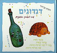 ספר קשיח - דגדוגים